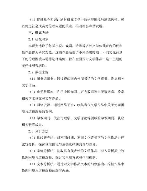文学中的伦理困境与道德选择