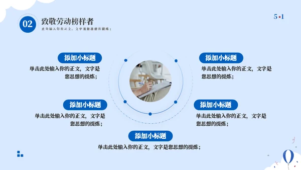 体验劳动辛苦劳动节教育通用PPT模板