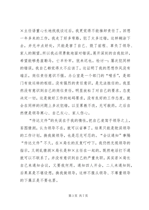 公职人员办企业检讨书.docx