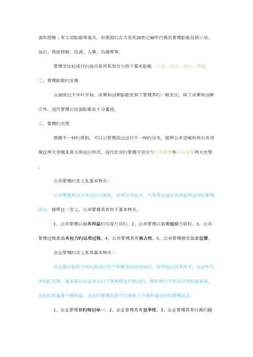 2023年重庆市事业单位招聘工作人员考试复习资料管理基础.docx