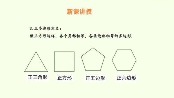 人教版数学八年级上册11.3.1多边形  课件（共24张PPT）