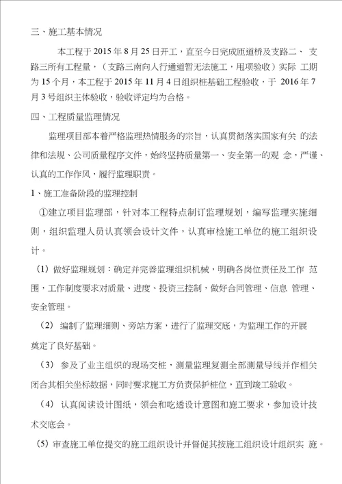 匝道桥竣工验收汇报材料