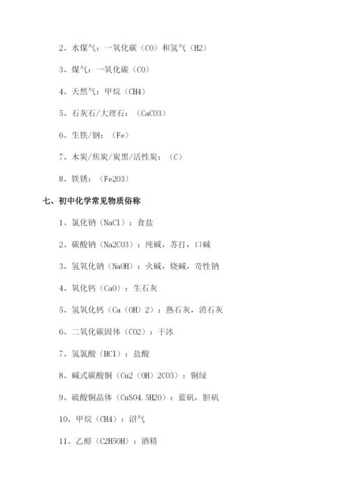中考化学知识点大全汇总.docx