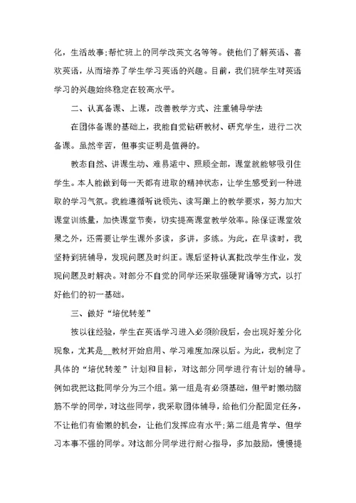 英语老师个人工作总结800字