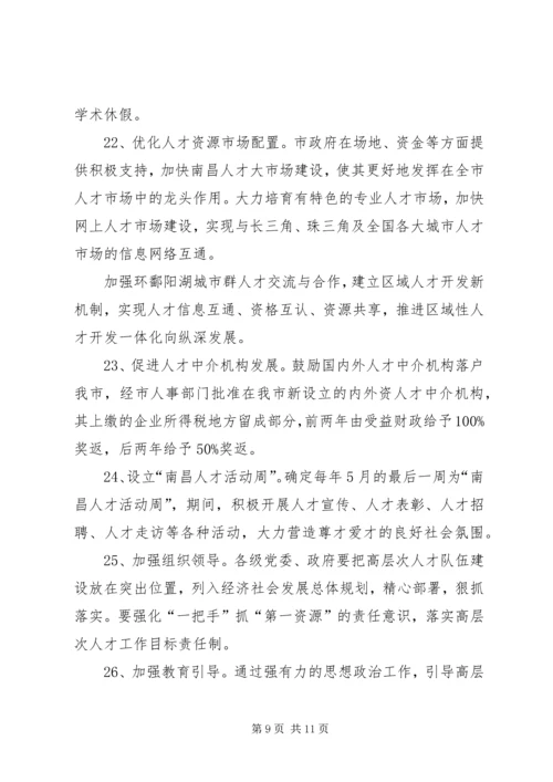 关于加强XX县区教育系统人才队伍建设的若干意见 (4).docx