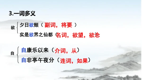 第11课短文二篇《答谢中书书》课件