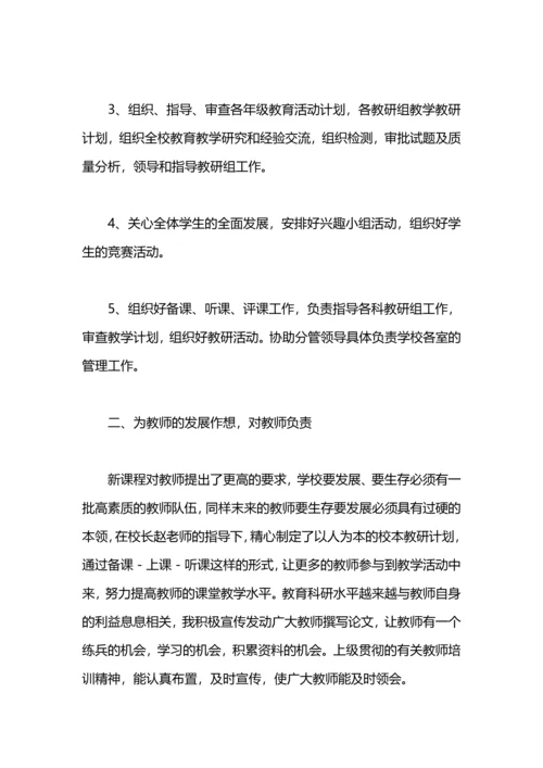 初中部教导主任述职报告.docx