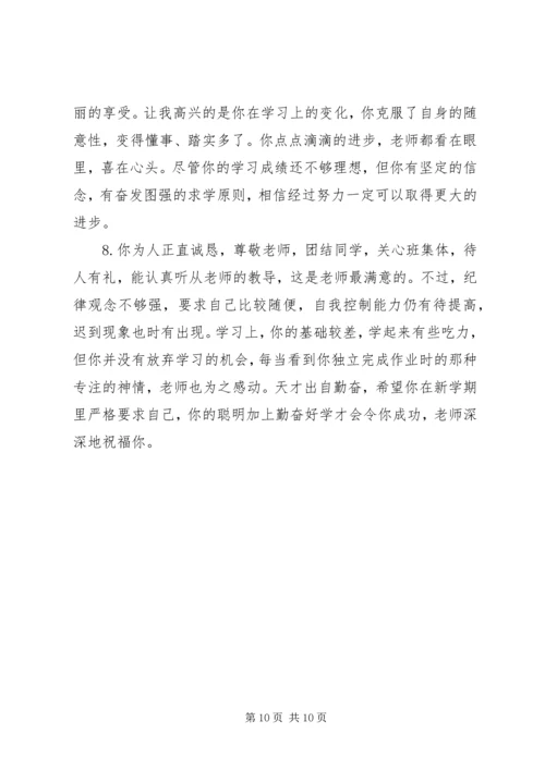 初中班主任期末学生评语.docx