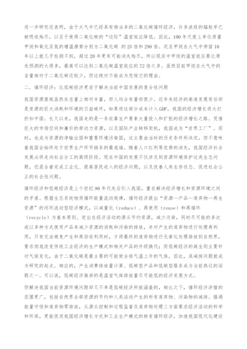 低碳经济发展中几个值得注意的问题[1]-循环经济.docx