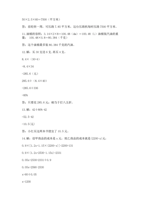 六年级小升初数学应用题50道附答案【培优】.docx