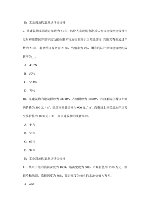 2023年下半年重庆省房地产估价师案例与分析估价方法适用性分析考试题.docx