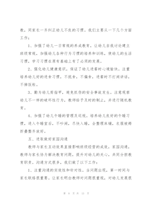 学前班班务工作总结.docx