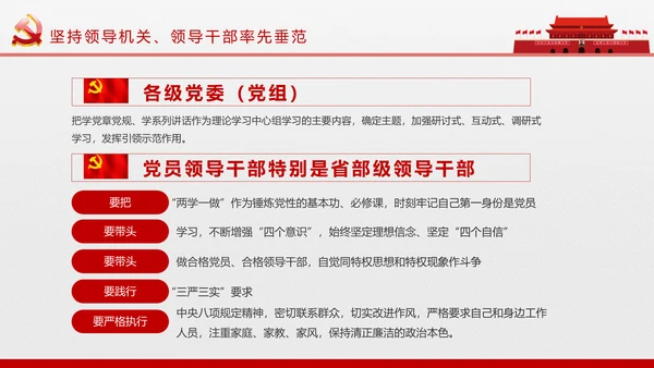 两学一做学习教育常态化制度化的意见ppt