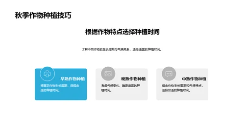 秋季农业科学管理