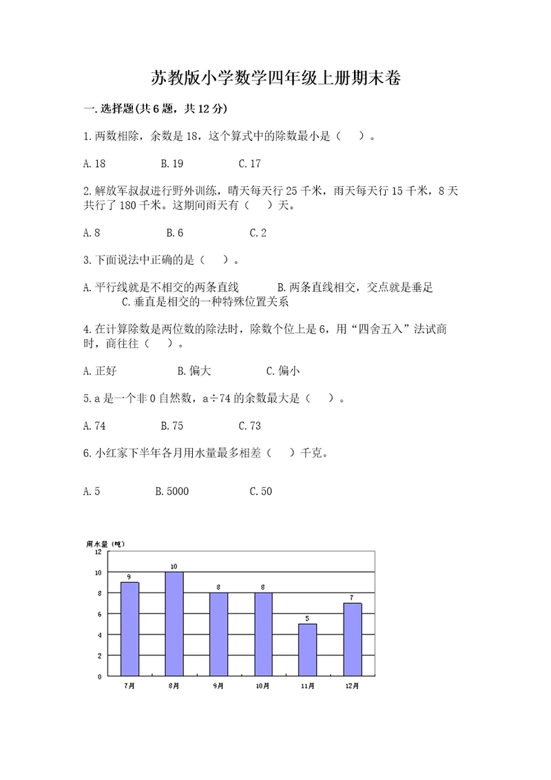 苏教版小学数学四年级上册期末卷及完整答案一套