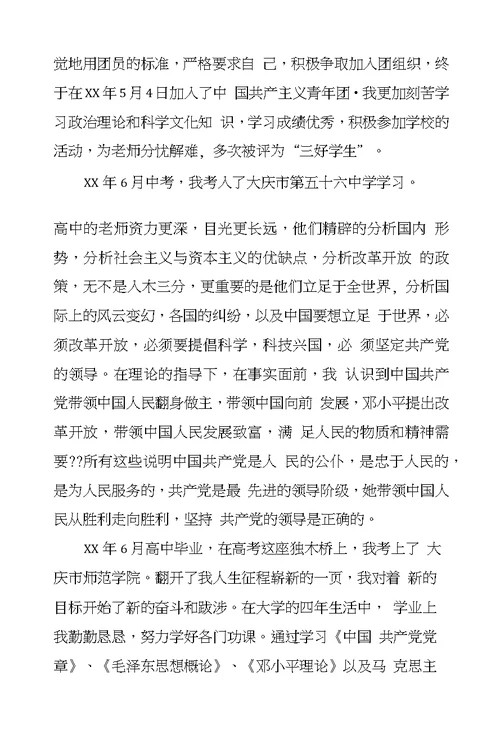 企业员工入党个人自传1500字