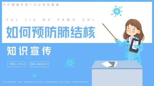 肺结核医疗知识课件通用PPT模板