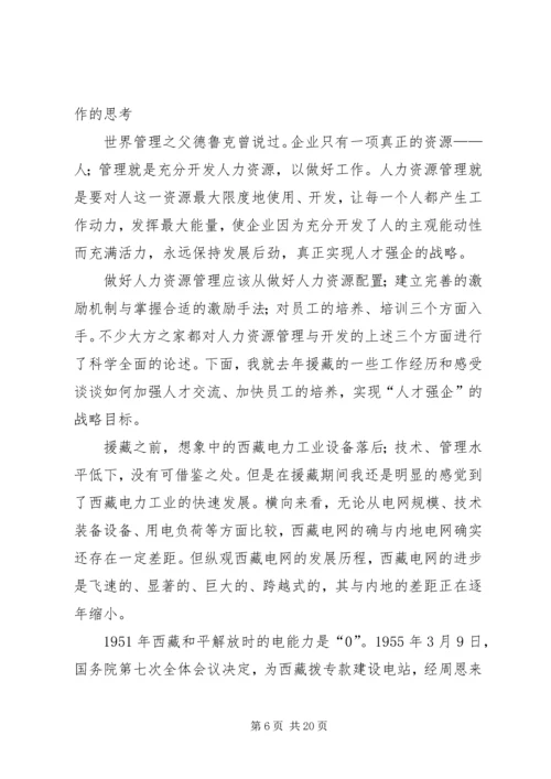 做好人力资源信息管理的思考.docx