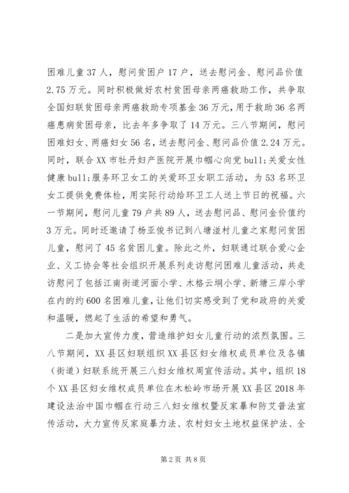 最新的区县妇联XX年工作总结和XX年计划.docx