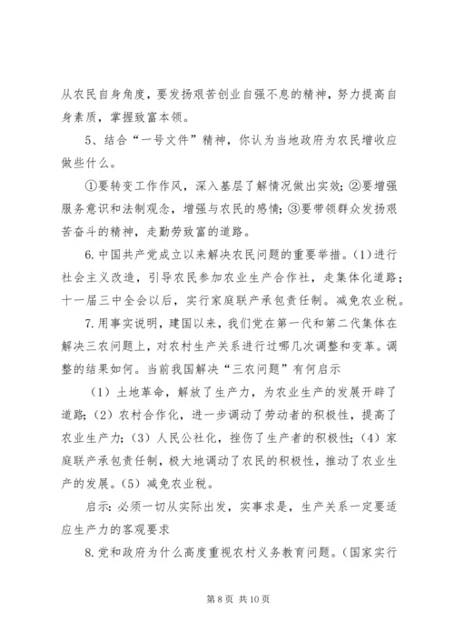 关注“三农”加快社会主义新农村建设 (4).docx