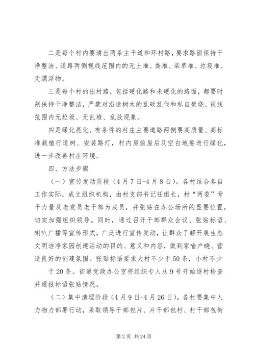 街道环境整治实施方案.docx