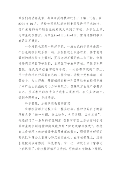 优秀校长主要事迹材料.docx