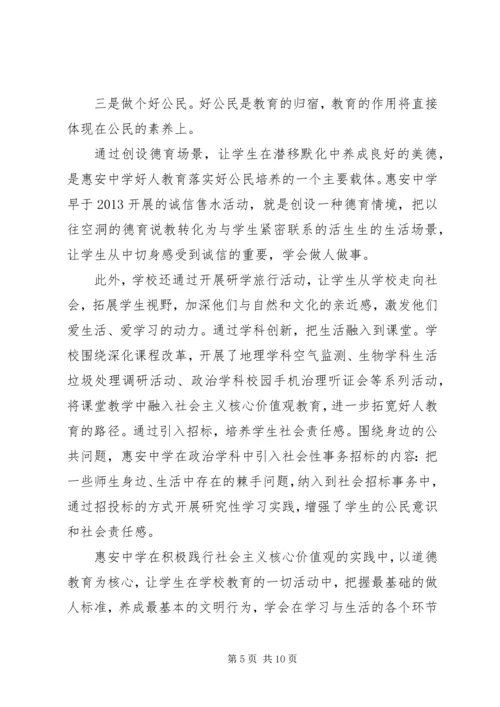 社会主义核心价值观实践创新体会 (2).docx