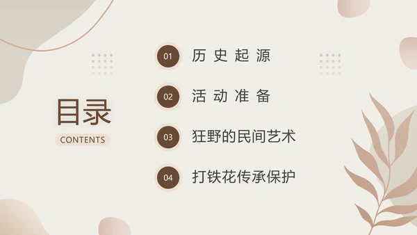 杏色简约风中国传统文化打铁花PPT模板