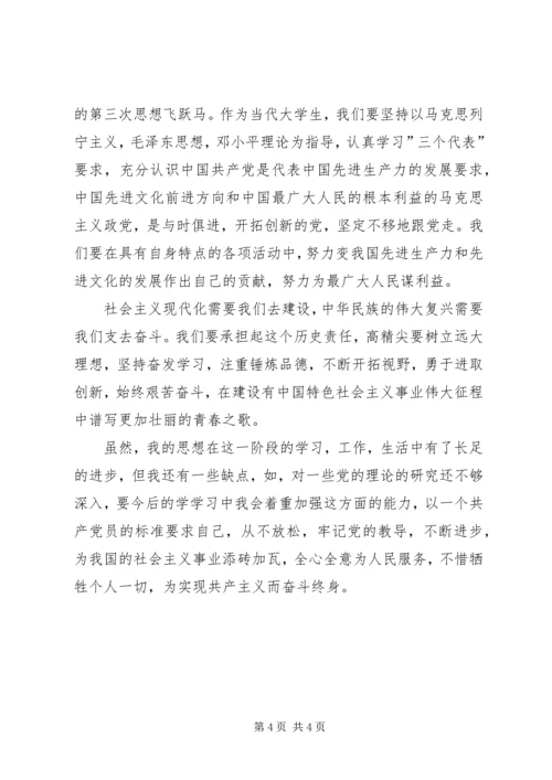 思想汇报：思想汇报格式.docx