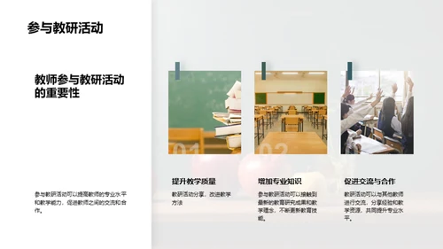 教师职涯发展策略