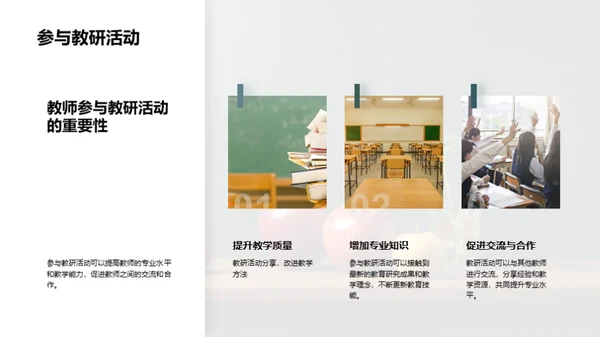 教师职涯发展策略