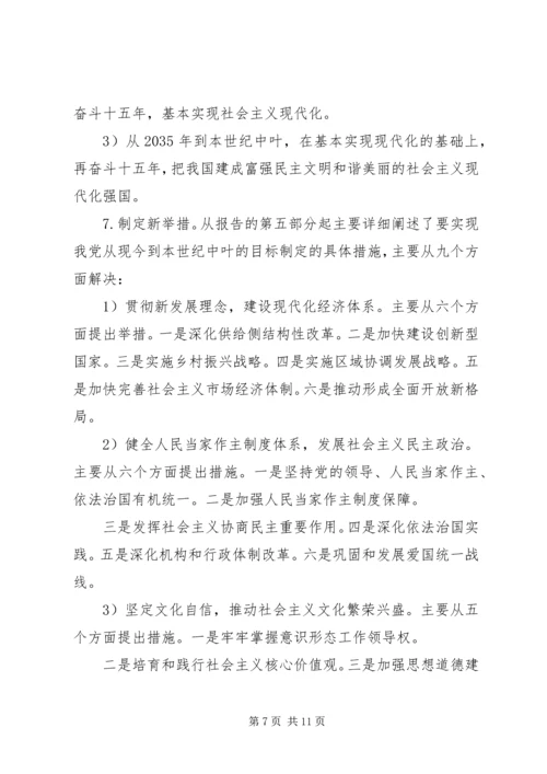 工商系统学习十九大党课讲稿 (5).docx