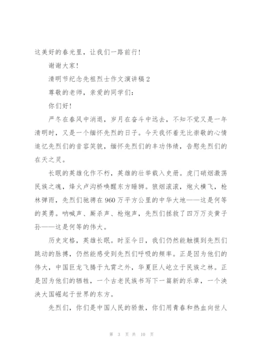 清明节纪念先祖烈士作文演讲稿5篇范文.docx