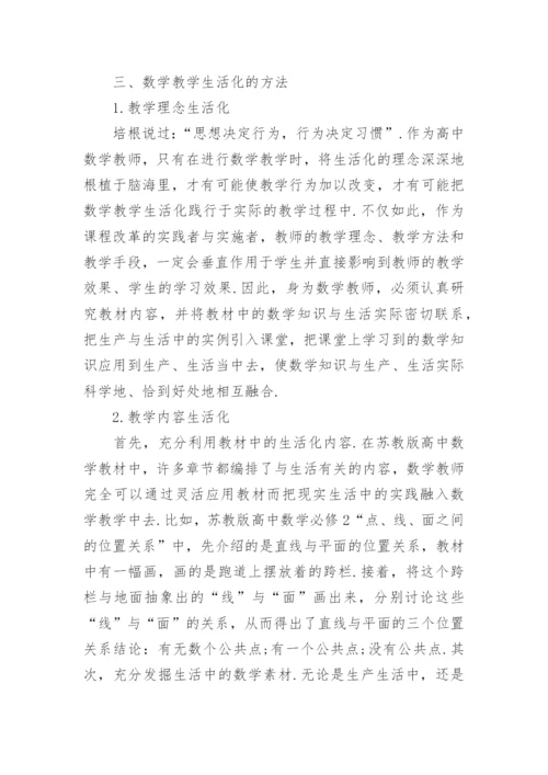 高中数学论文范文.docx