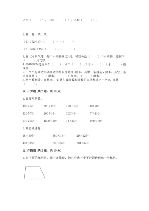 人教版四年级上册数学期末测试卷带答案（巩固）.docx