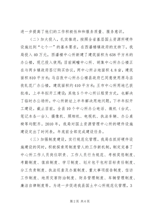 国土局信息化建设工作汇报.docx