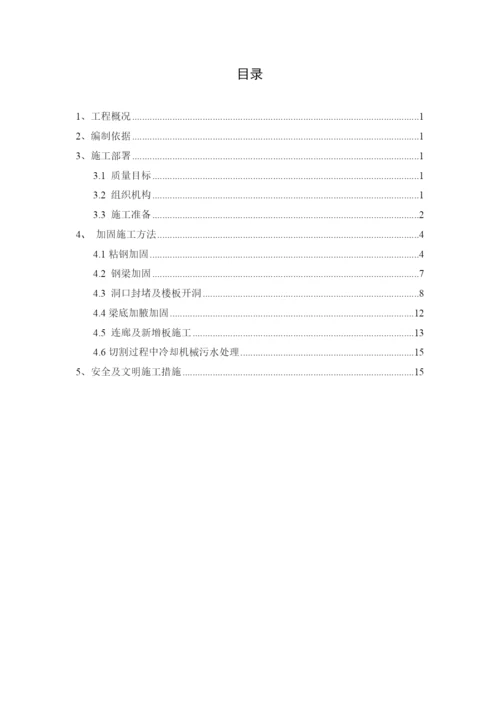 框架结构局部梁板静力切割及加固工程施工方案.docx