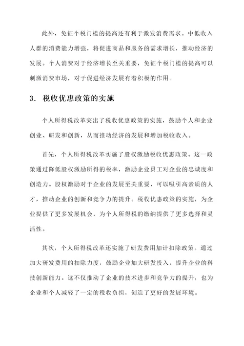 个人所得税改革先进事迹