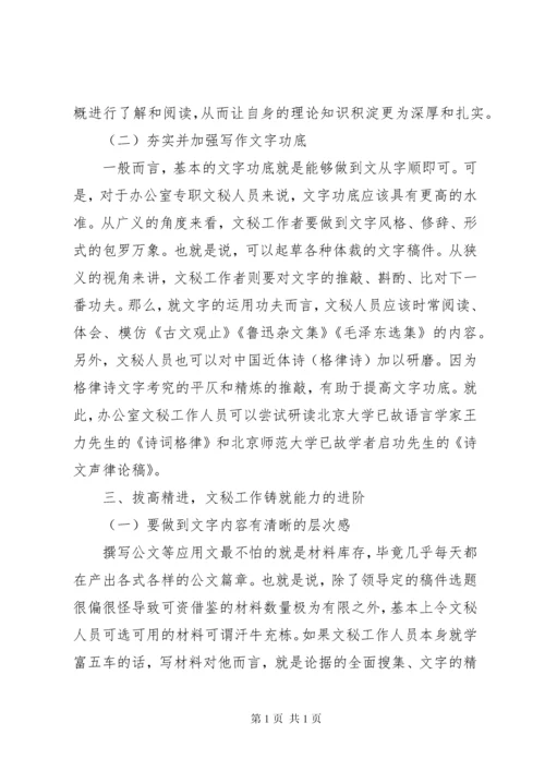 办公室工作经验交流发言材料范文两篇.docx