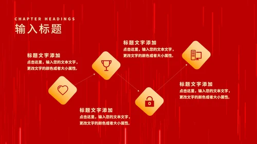 红色中国风元旦节日庆典PPT模板