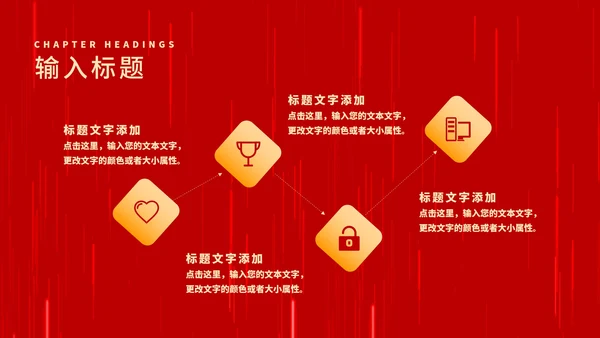 红色中国风元旦节日庆典PPT模板