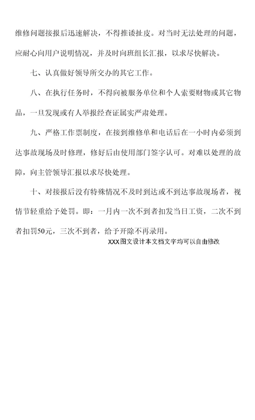 学院电工岗位职责(通用版)