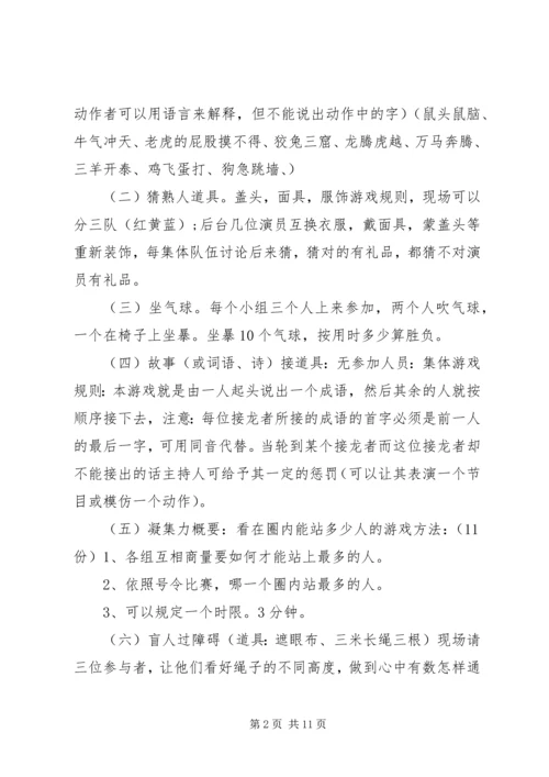 乡镇迎元旦主题活动方案大全.docx