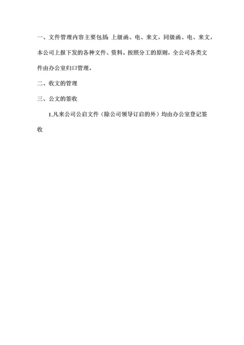 公司管理制度大全(经典版).docx