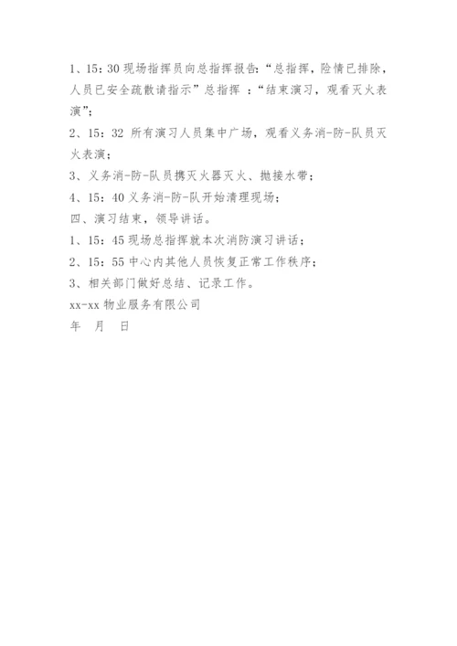 小区物业消防演习方案.docx