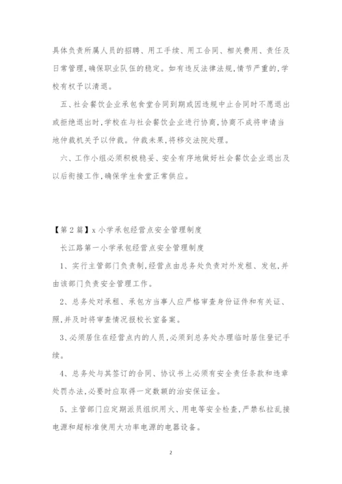 承包经营管理制度3篇.docx