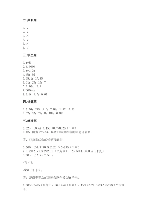人教版数学五年级上册期末考试试卷附答案（基础题）.docx