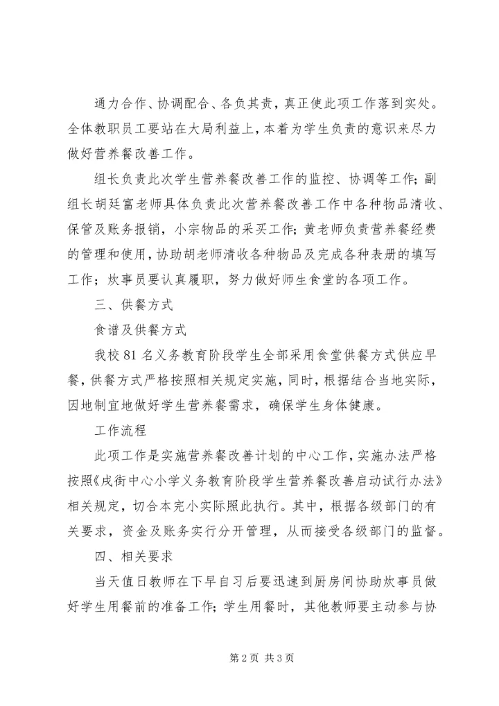 耈街中学营养餐计划 (4).docx