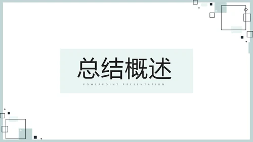 时尚微立体专案改善工作总结PPT动态模板