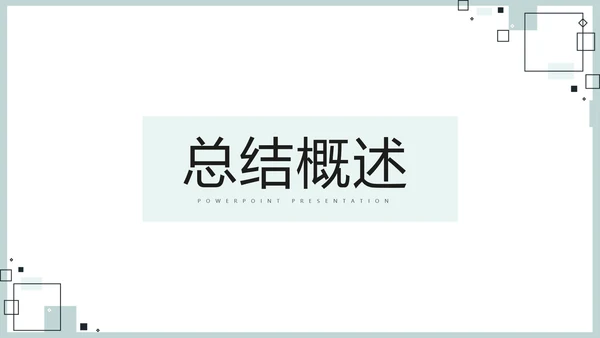 时尚微立体专案改善工作总结PPT动态模板